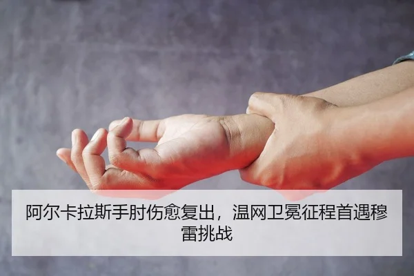 a-er-ka-la-si-shou-zhou-shang-yu-fu-chu-wen-wang-wei-mian-zheng-cheng-shou-yu-mu-lei-tiao-zhan-2-438.jpg
