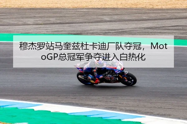 mu-jie-luo-zhan-ma-kui-zi-du-ka-di-chang-dui-duo-guan-zong-guan-jun-zheng-duo-jin-ru-bai-re-hua-2-359.jpg